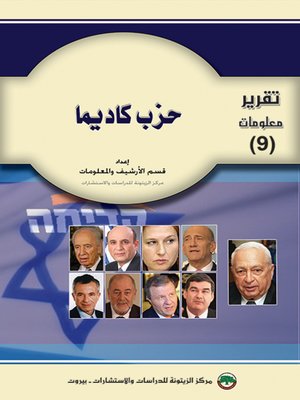 cover image of حزب كاديما